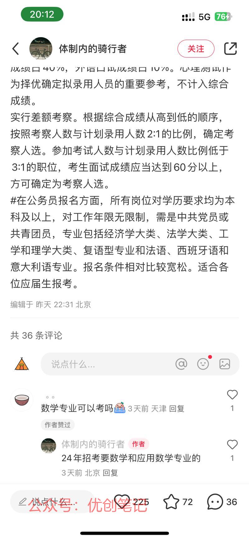 这个号真神了，我看了一…#情报-搞钱线报📢论坛-网创交流-优创圈